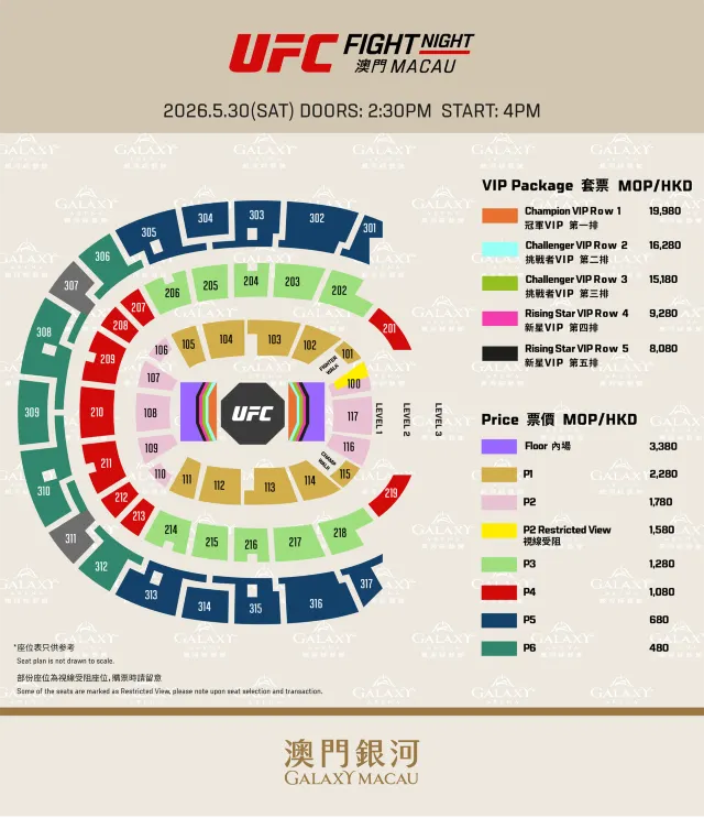 2026 UFC格鬥之夜澳門站座位圖