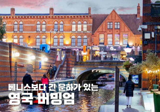 영국 버밍엄