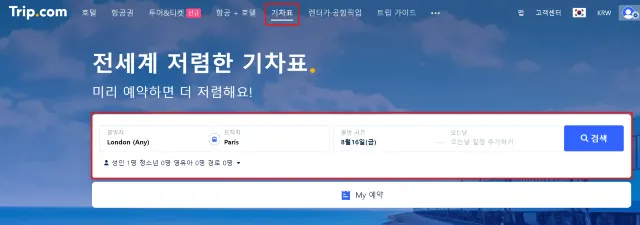 유로스타 티켓 예약