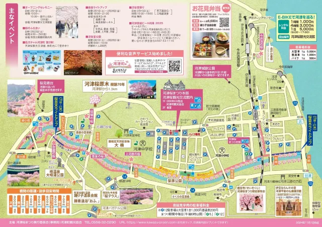 官方河津櫻景點圖