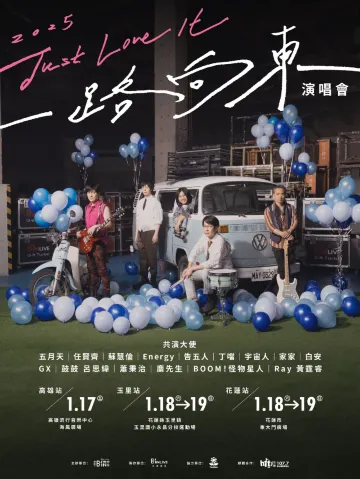 五月天公益演唱會