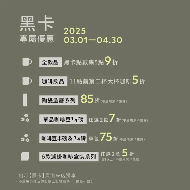 咖啡優惠