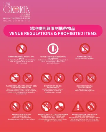 GEM鄧紫棋演唱會2025香港違禁品