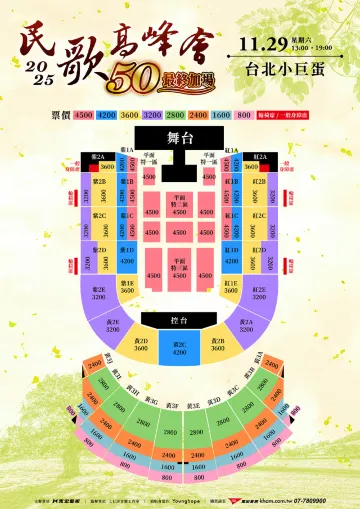 2025 民歌 50高峰會 最終加場