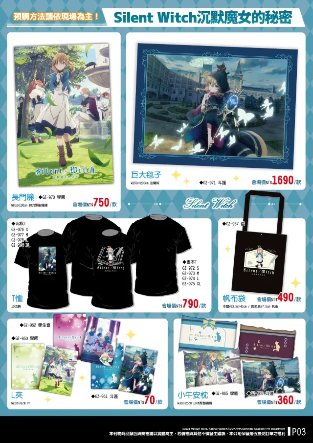 高雄動漫節2025 曼迪動漫周邊