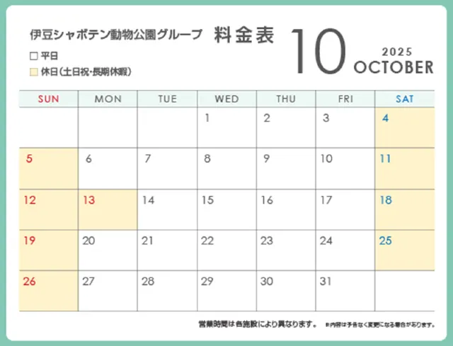 伊豆カピバラ温泉2025
