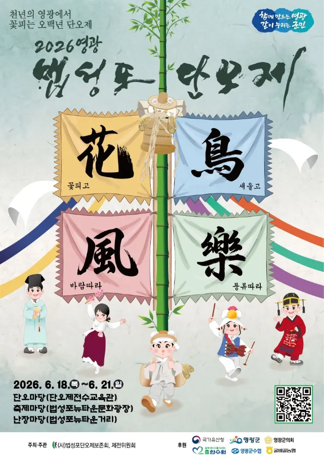 영광 단오제