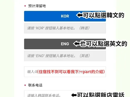 韓國入境電子卡教學