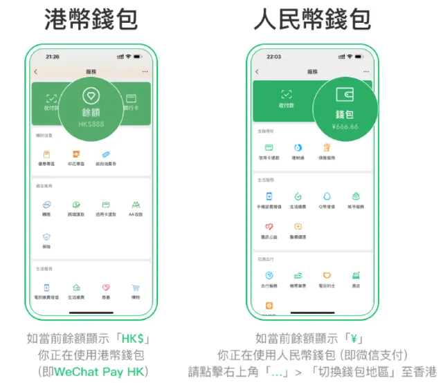 WeChatPAY 內地版