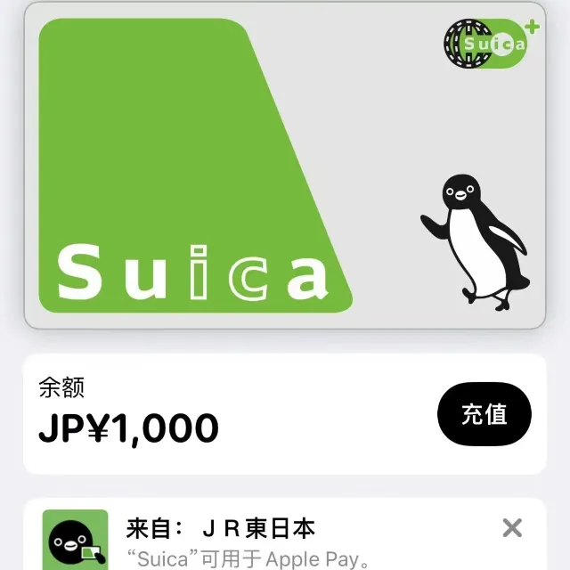 東京交通必備 App |  Apple Wallet / Suica App