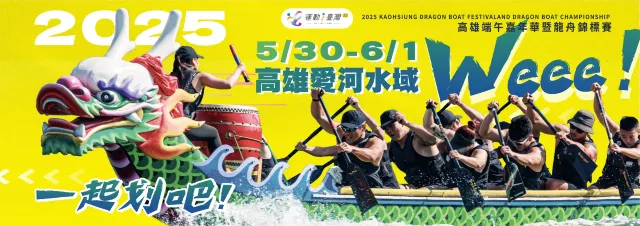 高雄愛河端午嘉年華暨龍舟錦標賽