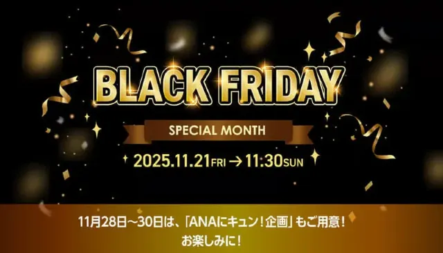 ana ブラック フライデー