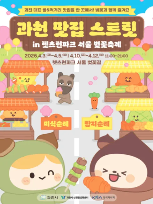 과천 맛집 스트릿
