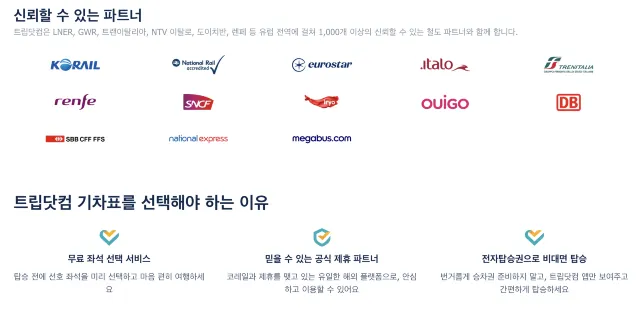 대구 KTX 트립닷컴
