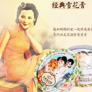 上海外灘伴手禮 # 3 雪花膏