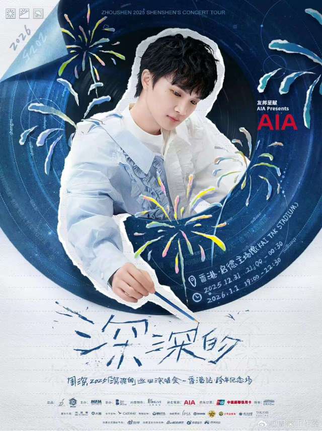 周深香港演唱會】啟德跨年開唱！入場安排&交通&預測歌單&座位圖&附近