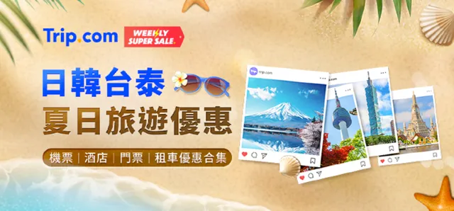 日韓台泰旅遊優惠