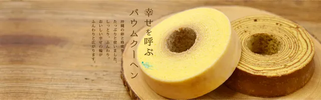 Fukugiya 福木屋年輪蛋糕