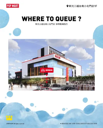 POPMART台南新光小北門店排隊起點