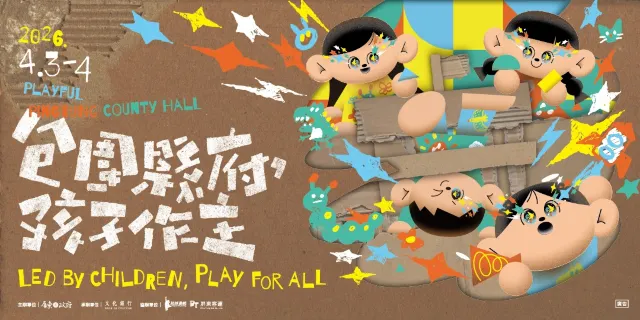 2026屏東兒童節《包圍縣府・孩子作主》
