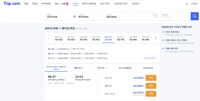 중국 고속철도 노선 중국 기차 예약하기