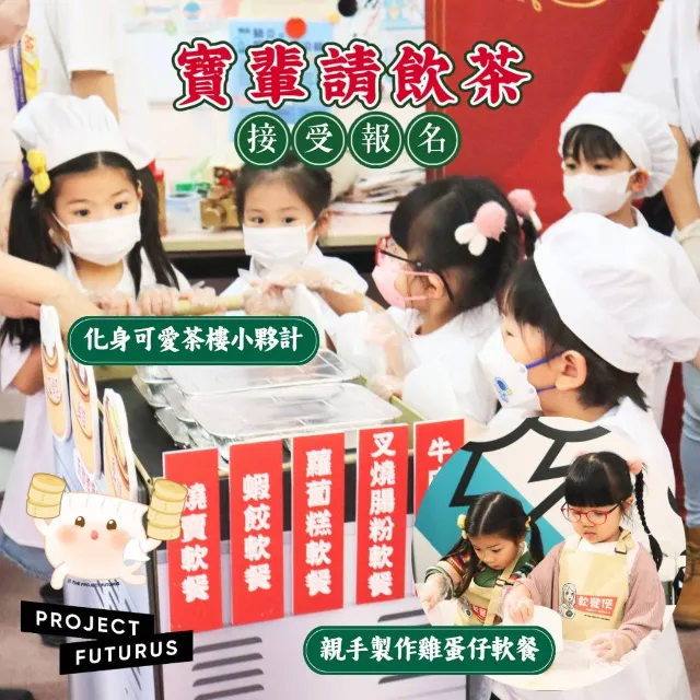 「寶『輩』請飲茶 2026」