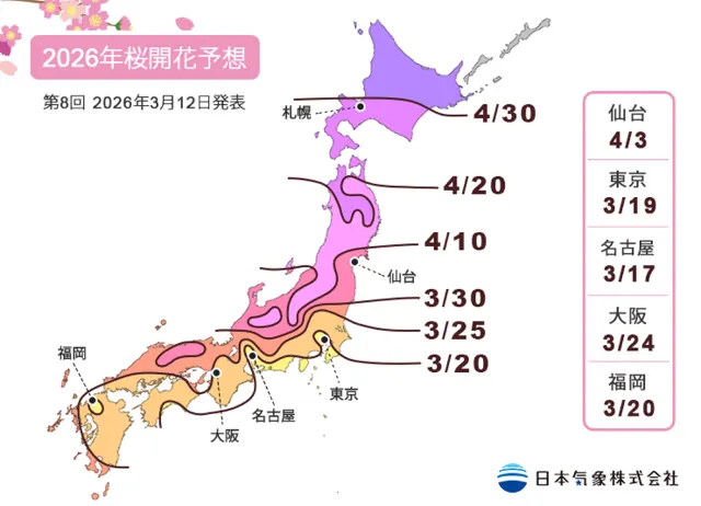 日本気象株式会社櫻花地圖