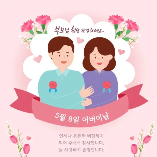어버이날