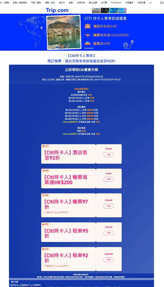 Citi信用卡租車優惠券信息