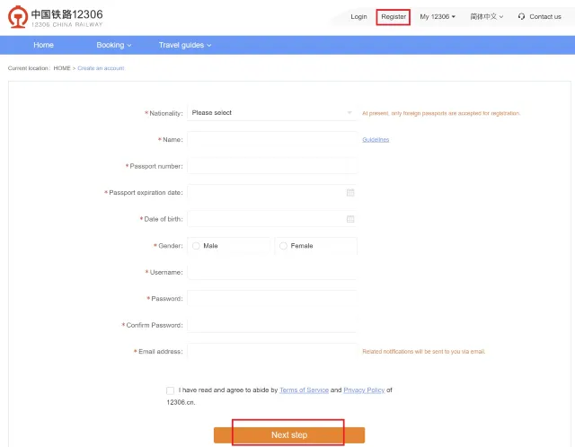 12306 사이트 기차표 예약