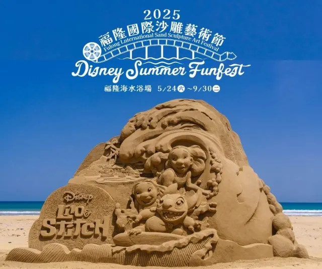 新北 · 福隆國際沙雕藝術季