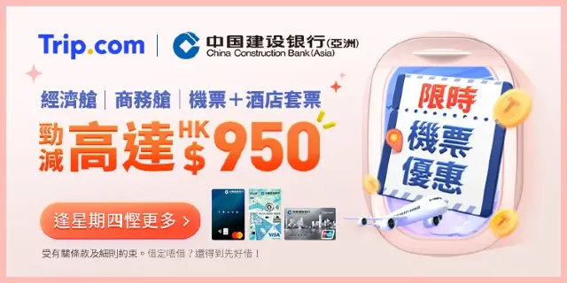 Trip.com 限時機票優惠