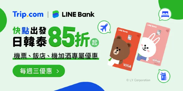 LINE Bank 日優惠