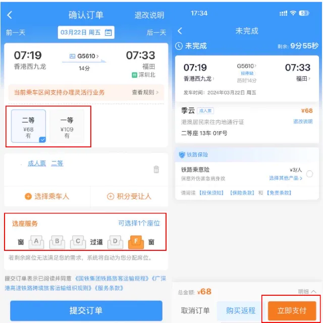 2024高鐵12306攻略 | 12306 手機App端購票