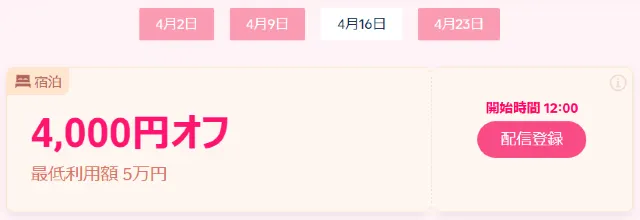 【2026年最新】トリップドットコムの4月限定クーポンコード・割引キャンペーン一覧 | Trip.com