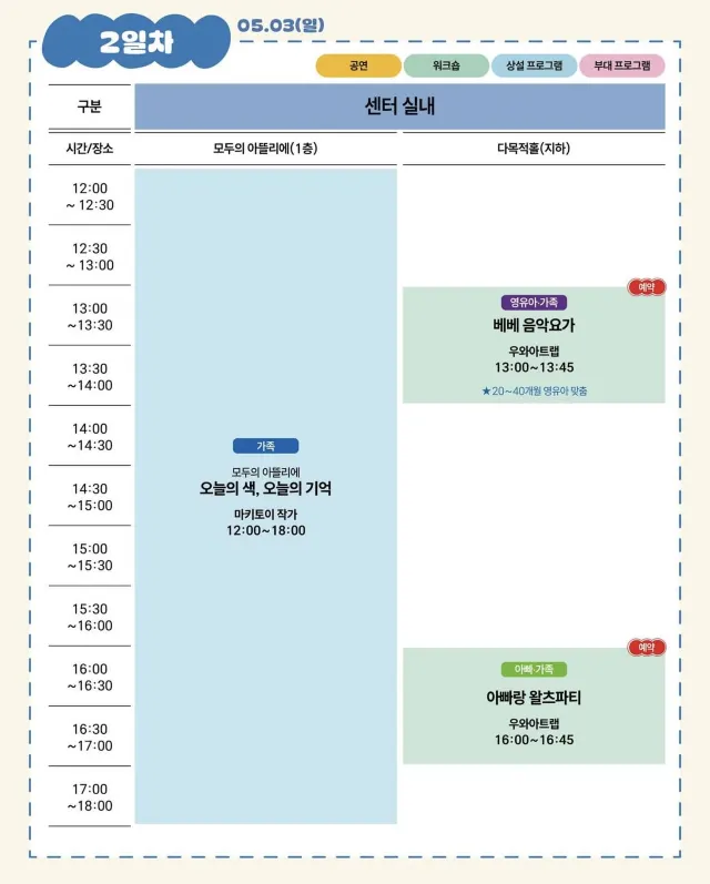 2026 어린이 가족 예술축제《톡톡》 일정
