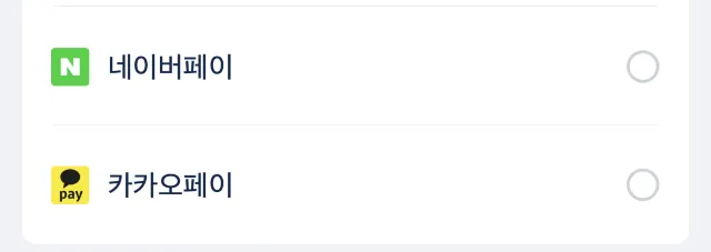 트립닷컴 결제수단 네이버페이/카카오페이
