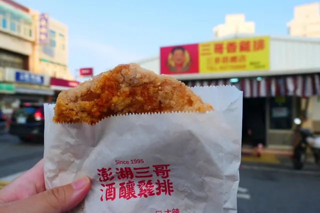 三哥酒釀雞排