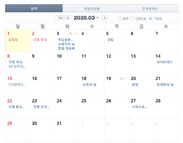 2026년달력