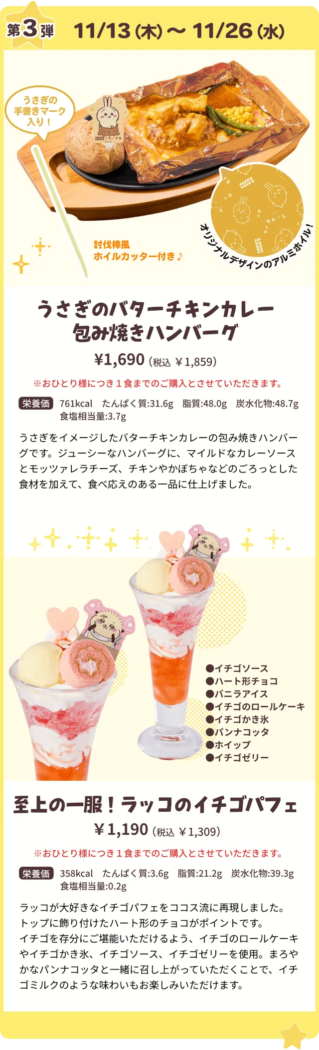 ココスちいかわコラボ2025