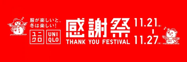 ブラック フライデー ユニクロ