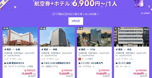 【2026年最新】トリップドットコムのホテル割引クーポン・ブラックフライデー＆セール限定キャンペーン情報サイト