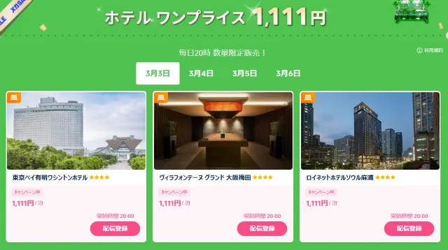 【2026年最新】トリップドットコムのホテル割引クーポン・ブラックフライデー&セール限定キャンペーン情報サイト