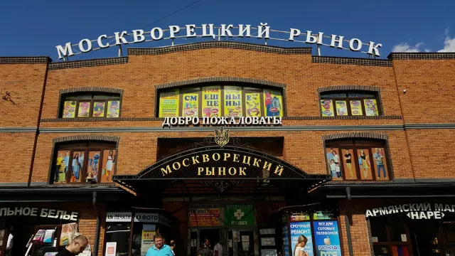 Москворецкий рынок