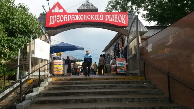 Преображенский рынок