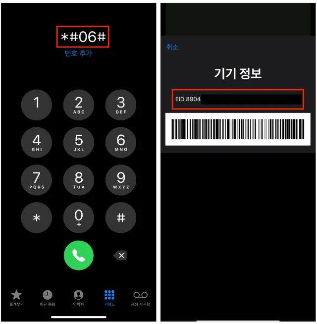 말레이시아 이심 기기 호환성 확인