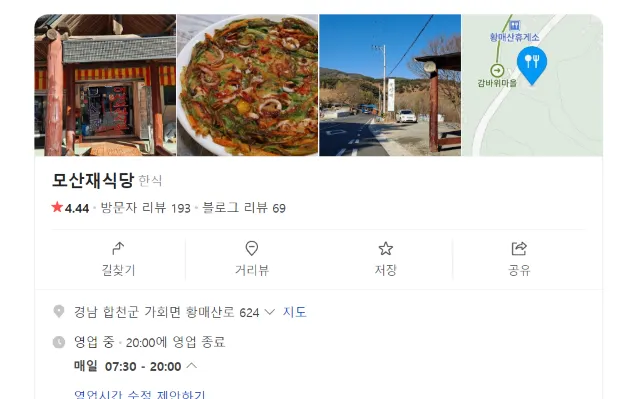 합천맛집