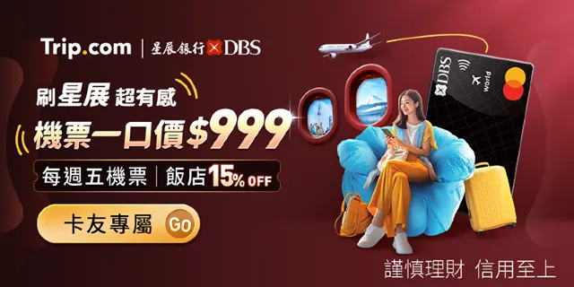 【Trip.com 優惠碼 2025】台灣官方 Trip.com 優惠代碼 7月最新機票、飯店、信用卡優惠