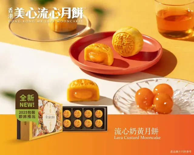 美心月餅