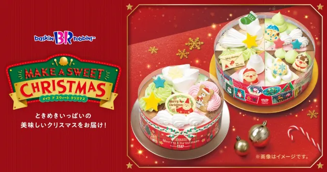 サーティワン クリスマス ケーキ